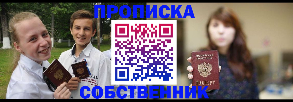 временная регистрация купить в Невельске