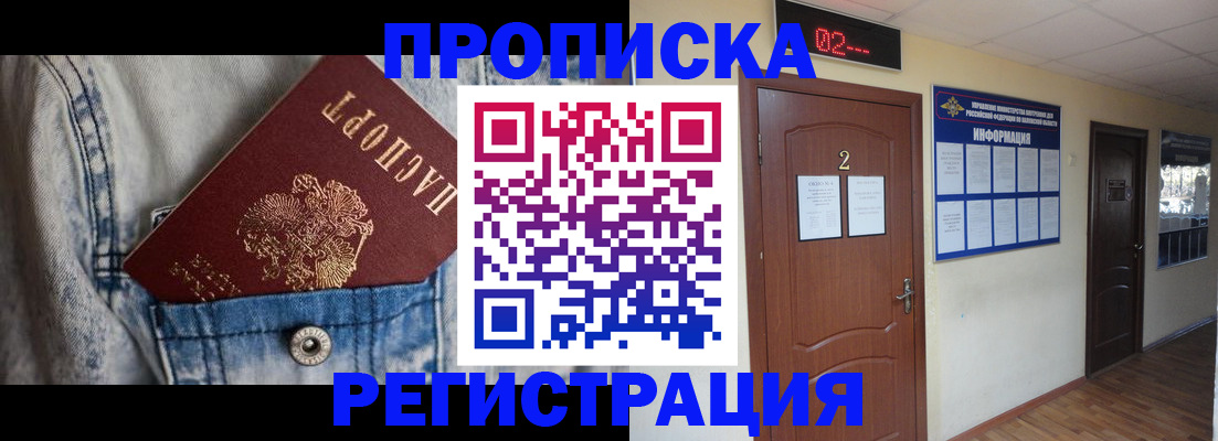 прописка ребенка в Невельске