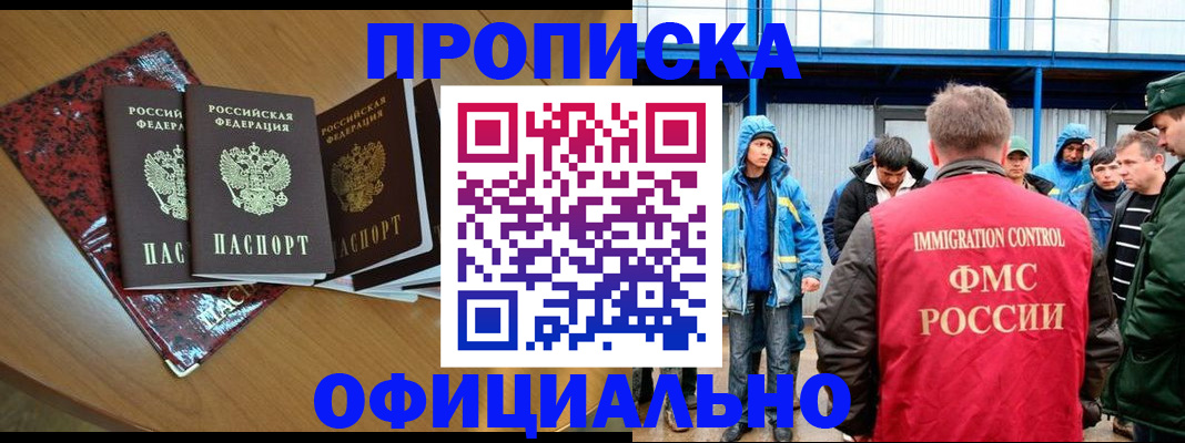 временная регистрация для всех в Невельске