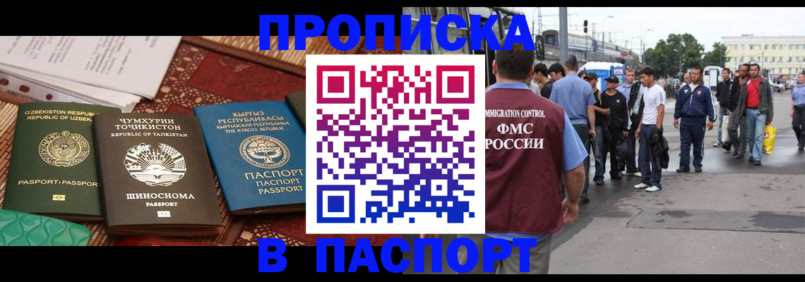 прописка законно в Невельске
