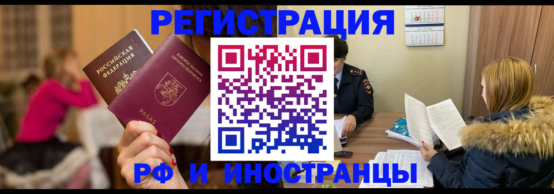временная регистрация адрес в Невельске